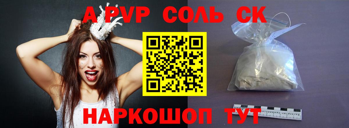 Alpha-PVP СК  Вход с VPN  Alfa_PVP крисы CK  Сорочинск 