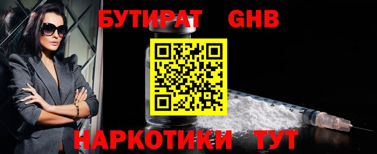 Сорочинск  БУТИРАТ вода  Бутират  Вход с VPN 