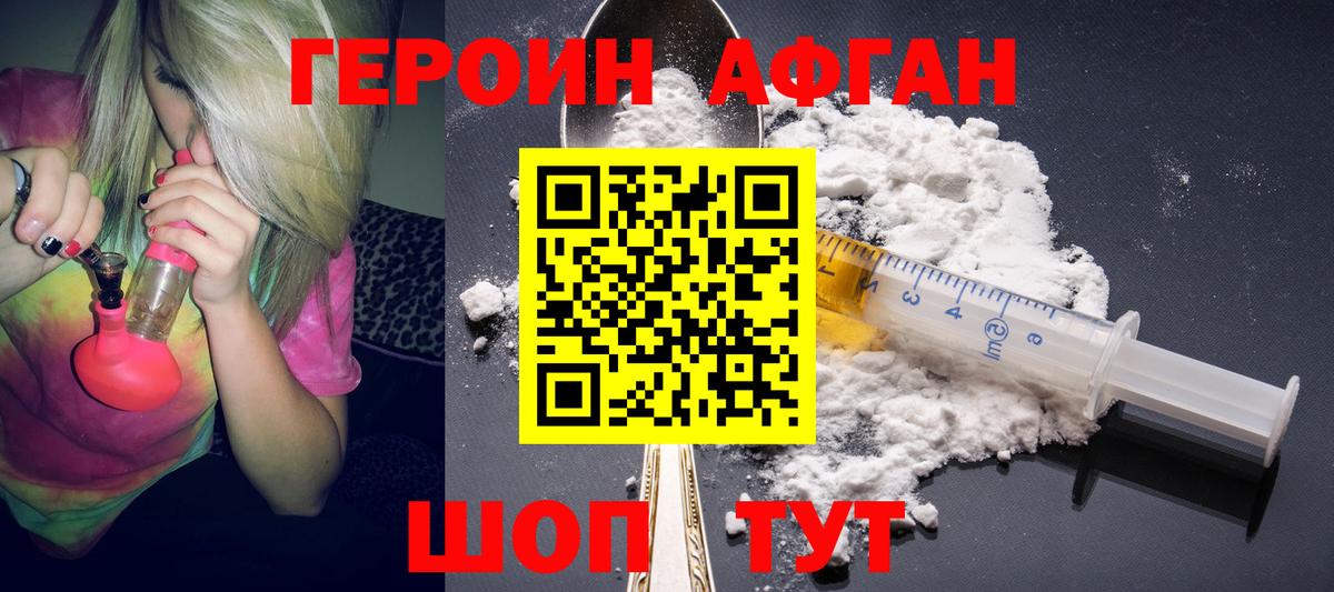 Героин хмурый  Вход с VPN  Сорочинск 