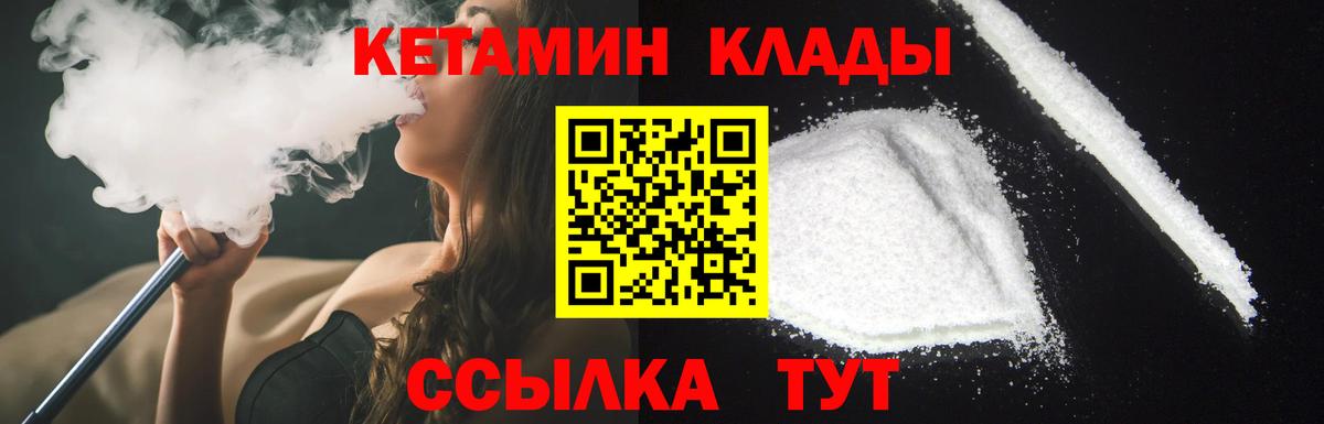 КЕТАМИН VHQ  Вход с VPN  КЕТАМИН ketamine  Сорочинск 